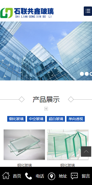 河北石联共鑫玻璃科技有限公司