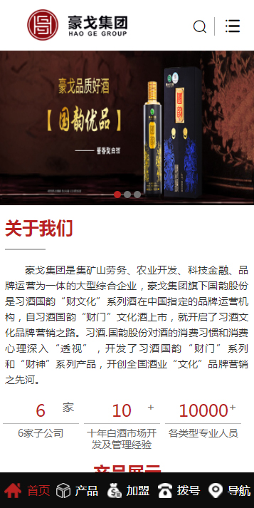 河北豪戈控股集团有限公司