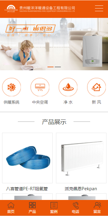 河北暖洋洋暖通设备工程有限公司