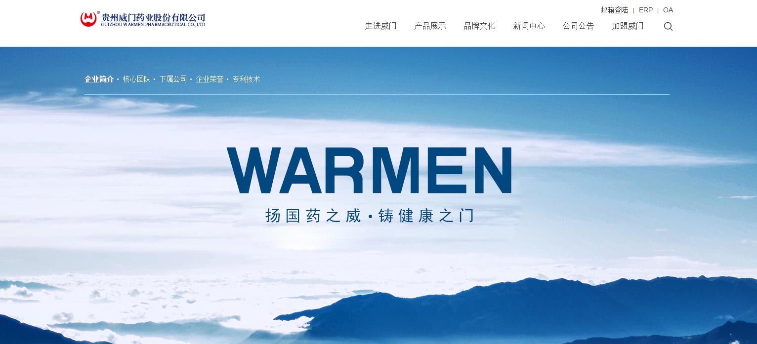 河北威门药业股份有限公司