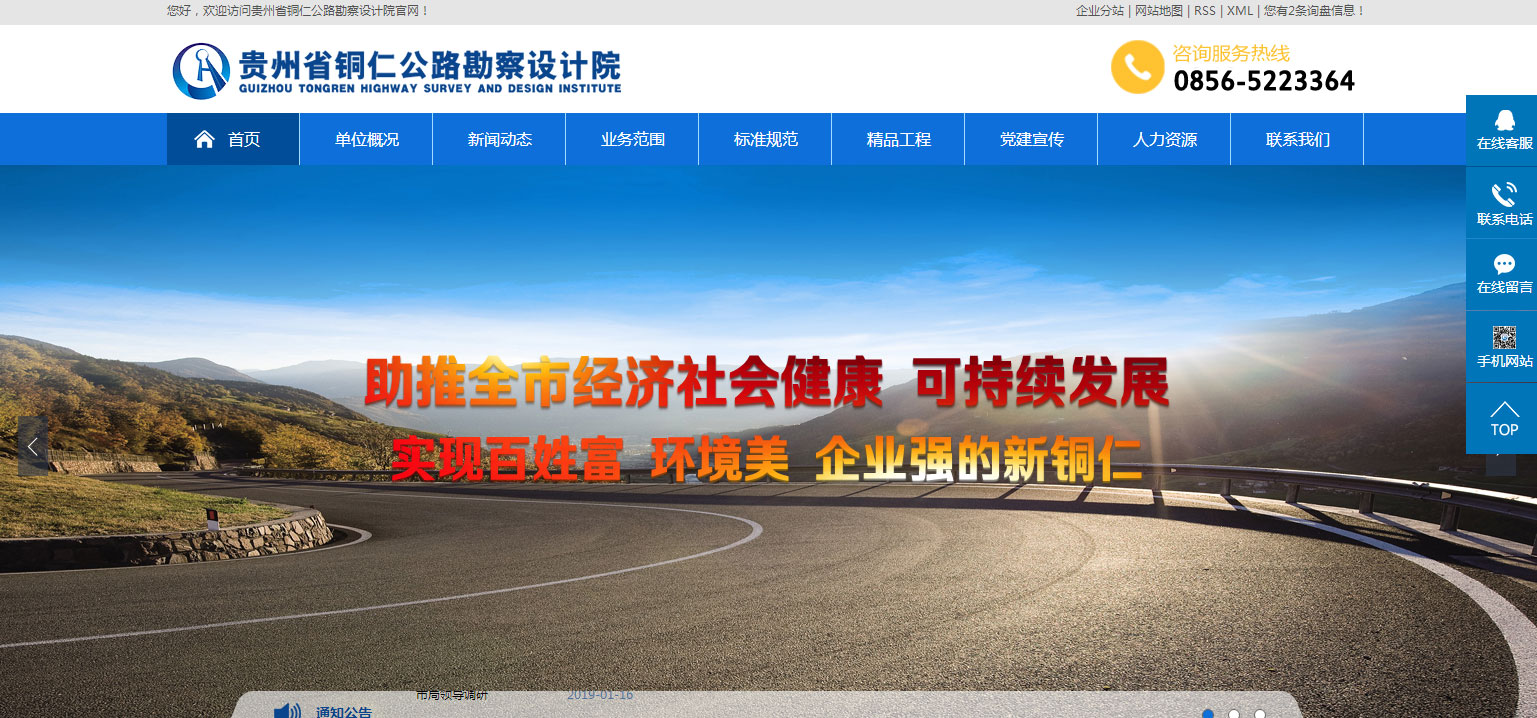 河北省铜仁公路勘察设计院