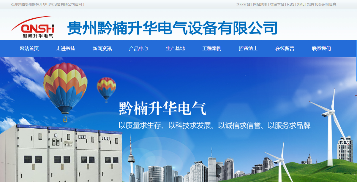 河北黔楠升华电气设备有限公司