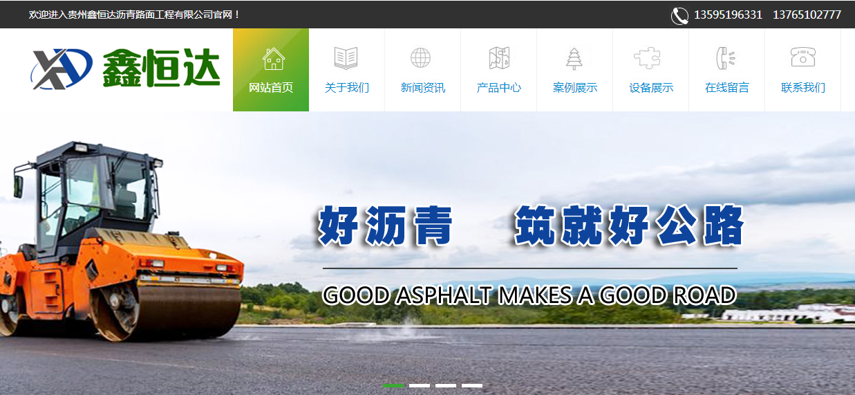 河北鑫恒达沥青路面工程有限公司
