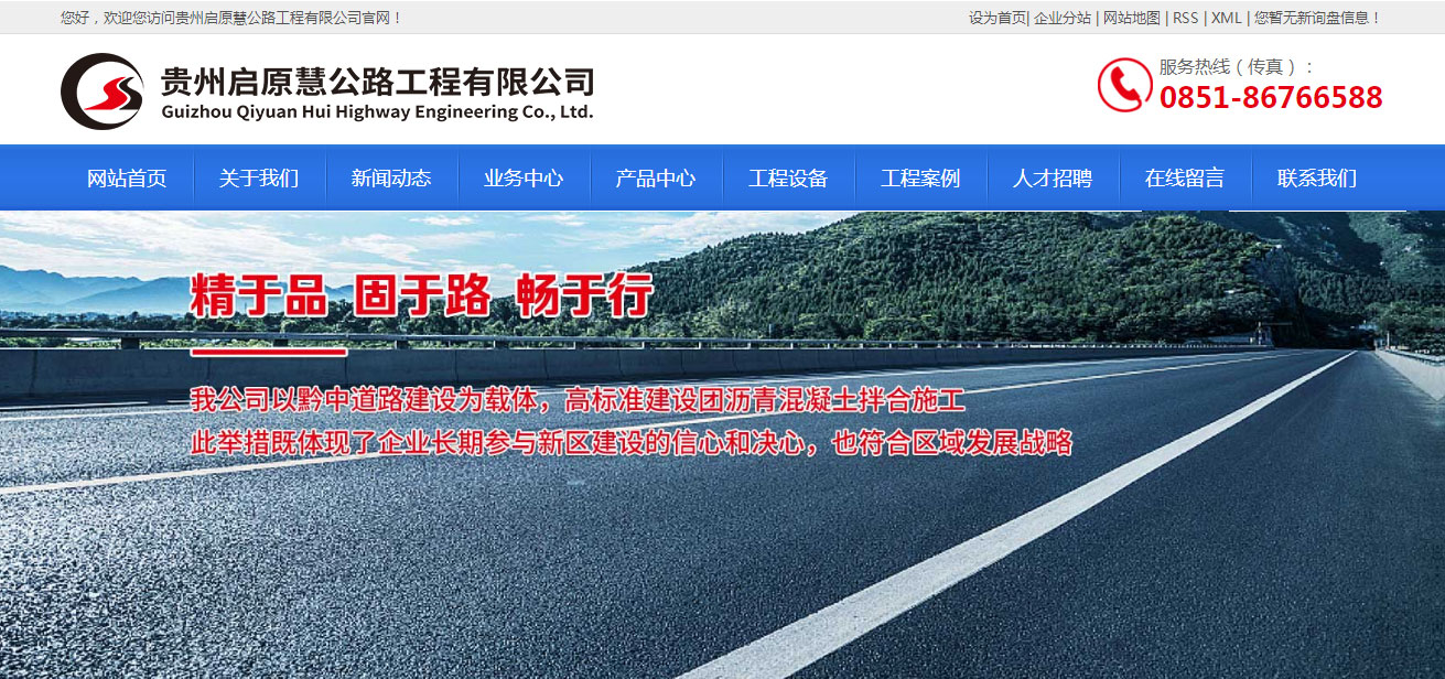 河北启原慧公路工程有限公司